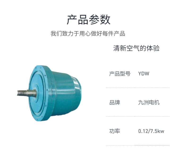 YDW系列單軸伸低噪聲外轉(zhuǎn)子電動機(jī)